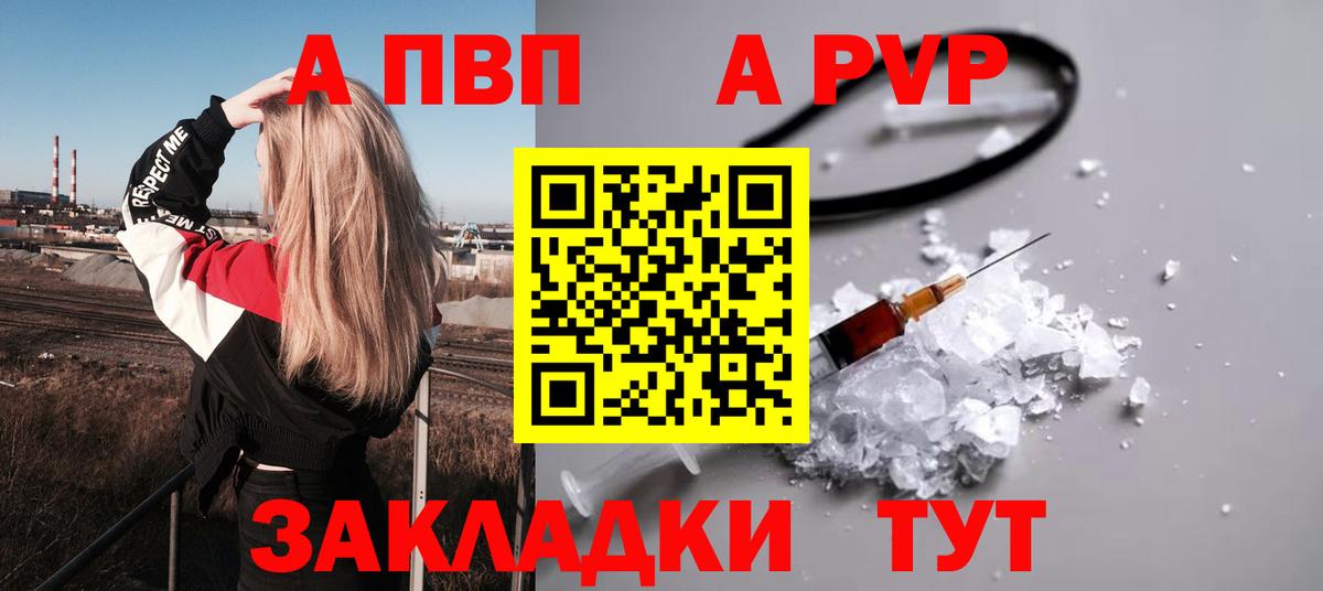 A-PVP  APVP Соль  Обнинск  Вход с VPN  APVP Соль 