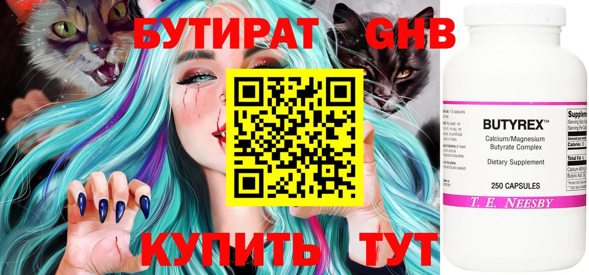БУТИРАТ  Вход с VPN  Обнинск  Бутират 1.4BDO 