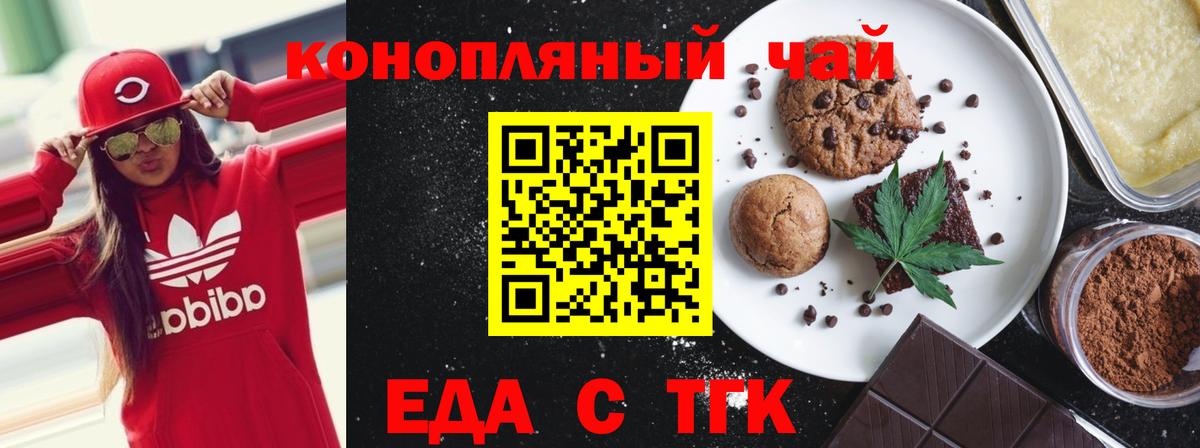 Обнинск  Печенье с ТГК марихуана  Вход с VPN 