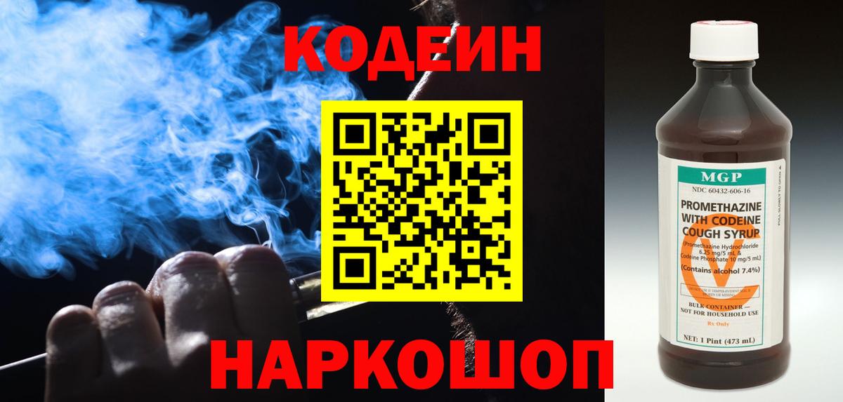 Codein Purple Drank Обнинск