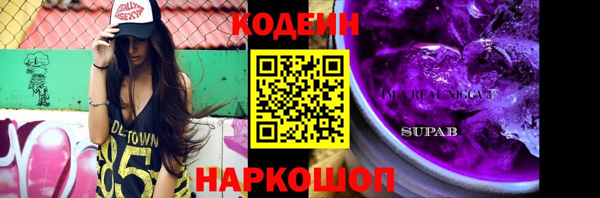 Обнинск  Кодеиновый сироп Lean напиток Lean (лин)  Вход с VPN  Кодеиновый сироп Lean Purple Drank 
