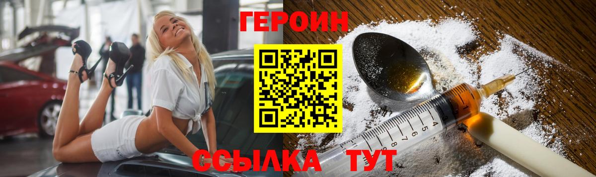 ГЕРОИН VHQ  Вход с VPN  Обнинск 