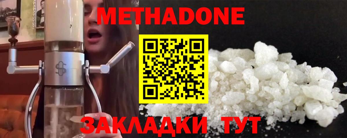 МЕТАДОН белоснежный  Вход с VPN  Обнинск  МЕТАДОН мёд 