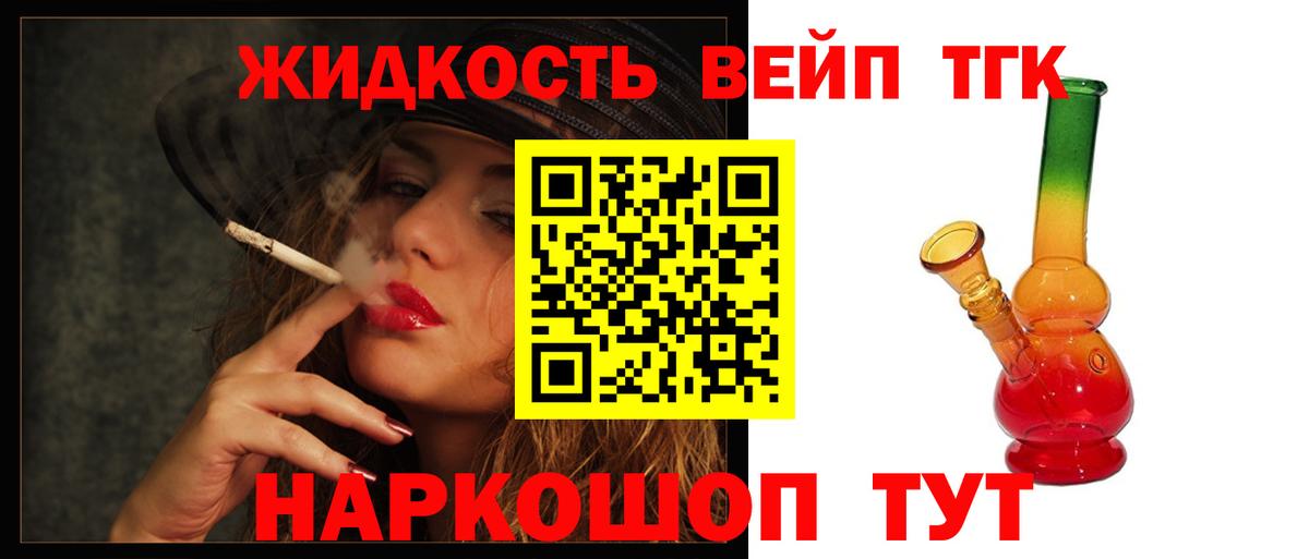 Дистиллят ТГК вейп с тгк  МЕГА tor  Обнинск  Вход с VPN 
